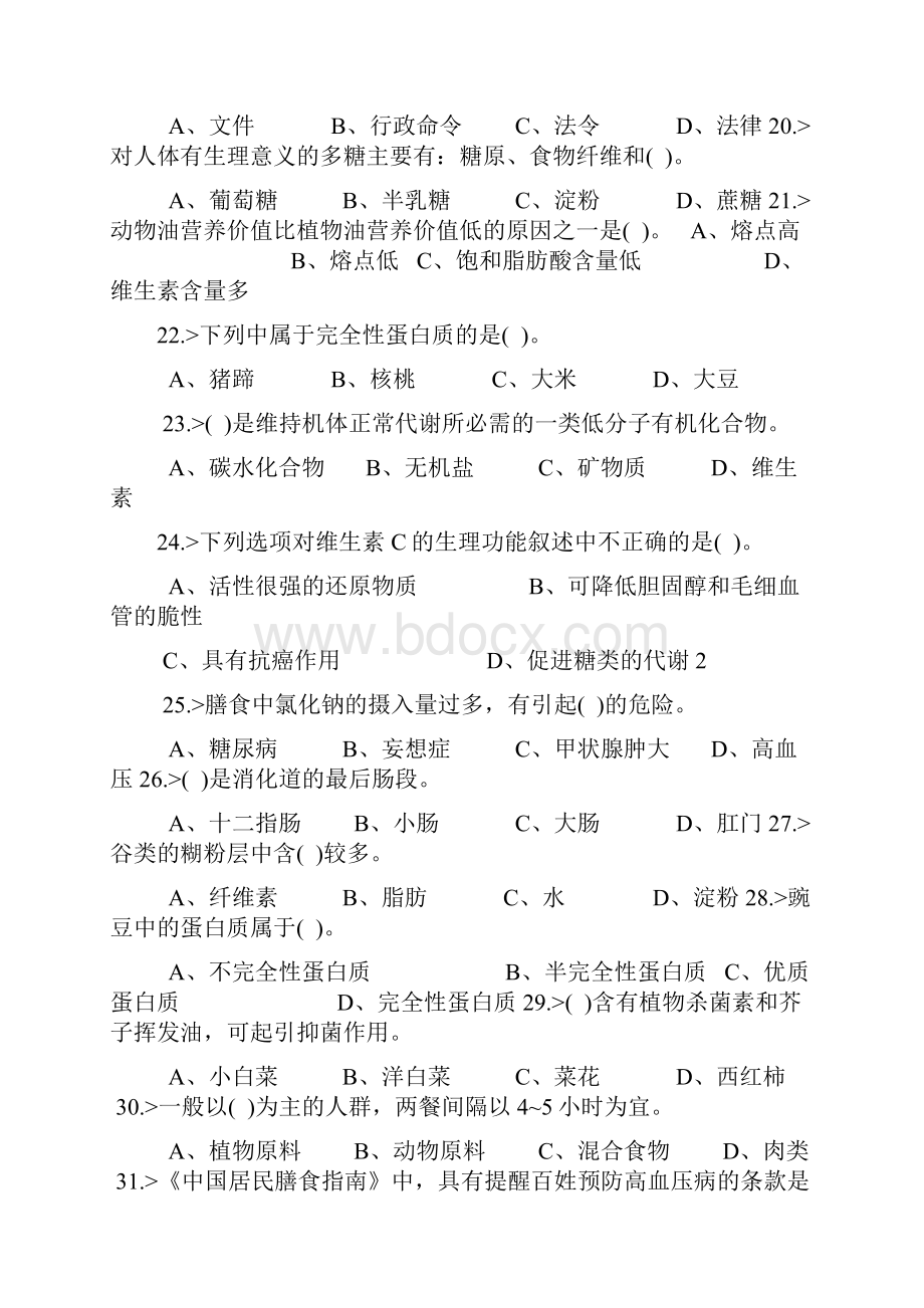 中式面点师高级工理论报告.docx_第3页