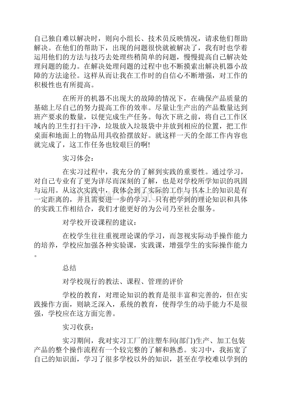 毕业生认知实习报告4篇.docx_第3页