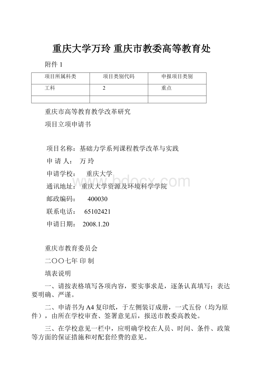 重庆大学万玲重庆市教委高等教育处.docx_第1页