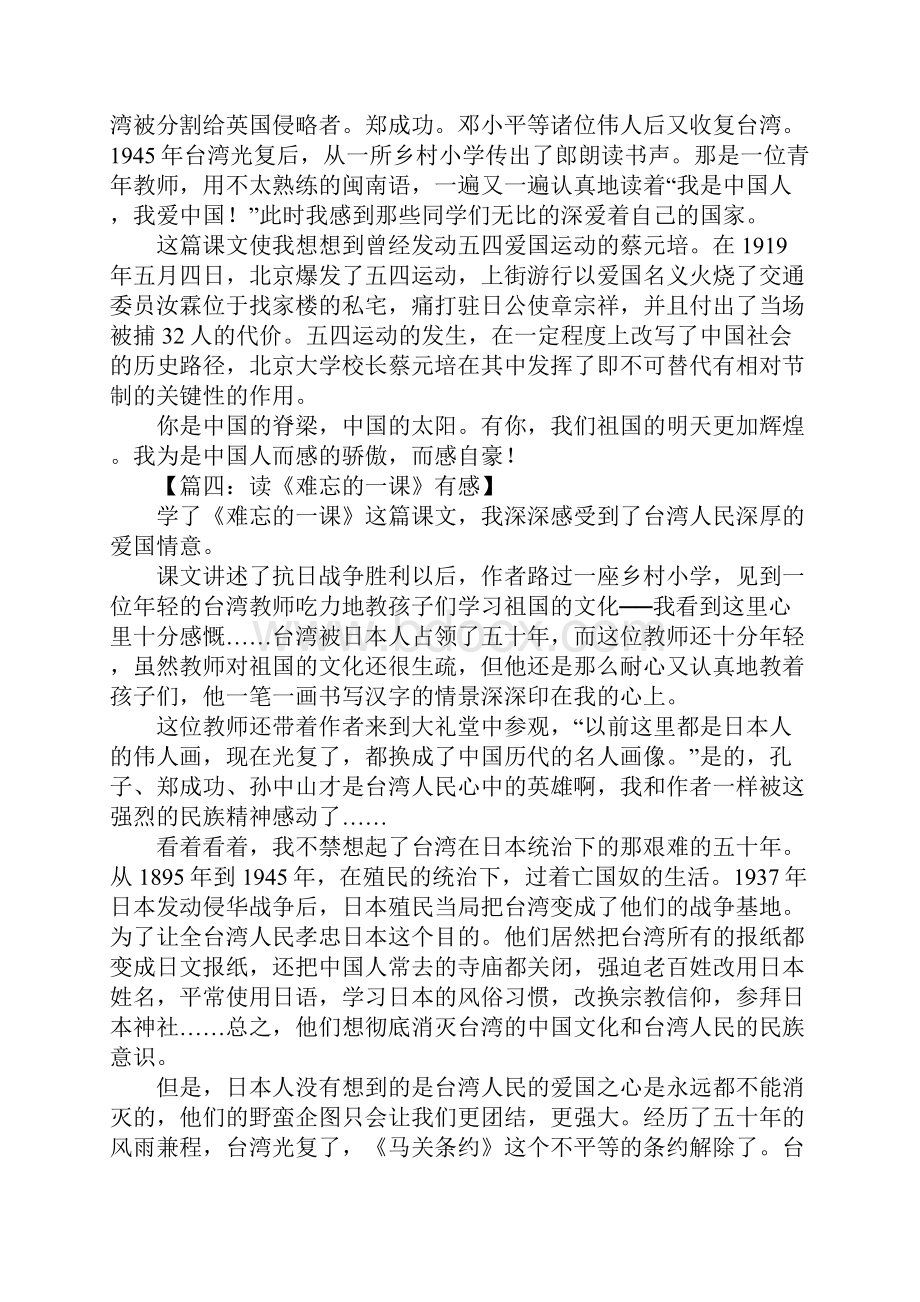 难忘的一课读后感2.docx_第3页