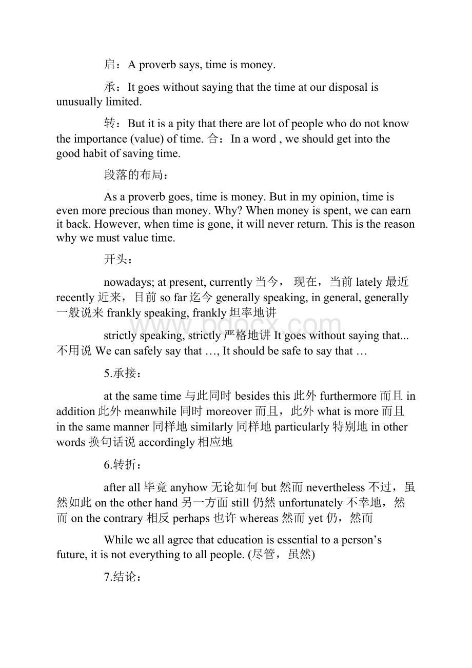 申请书结尾建议书结尾.docx_第3页