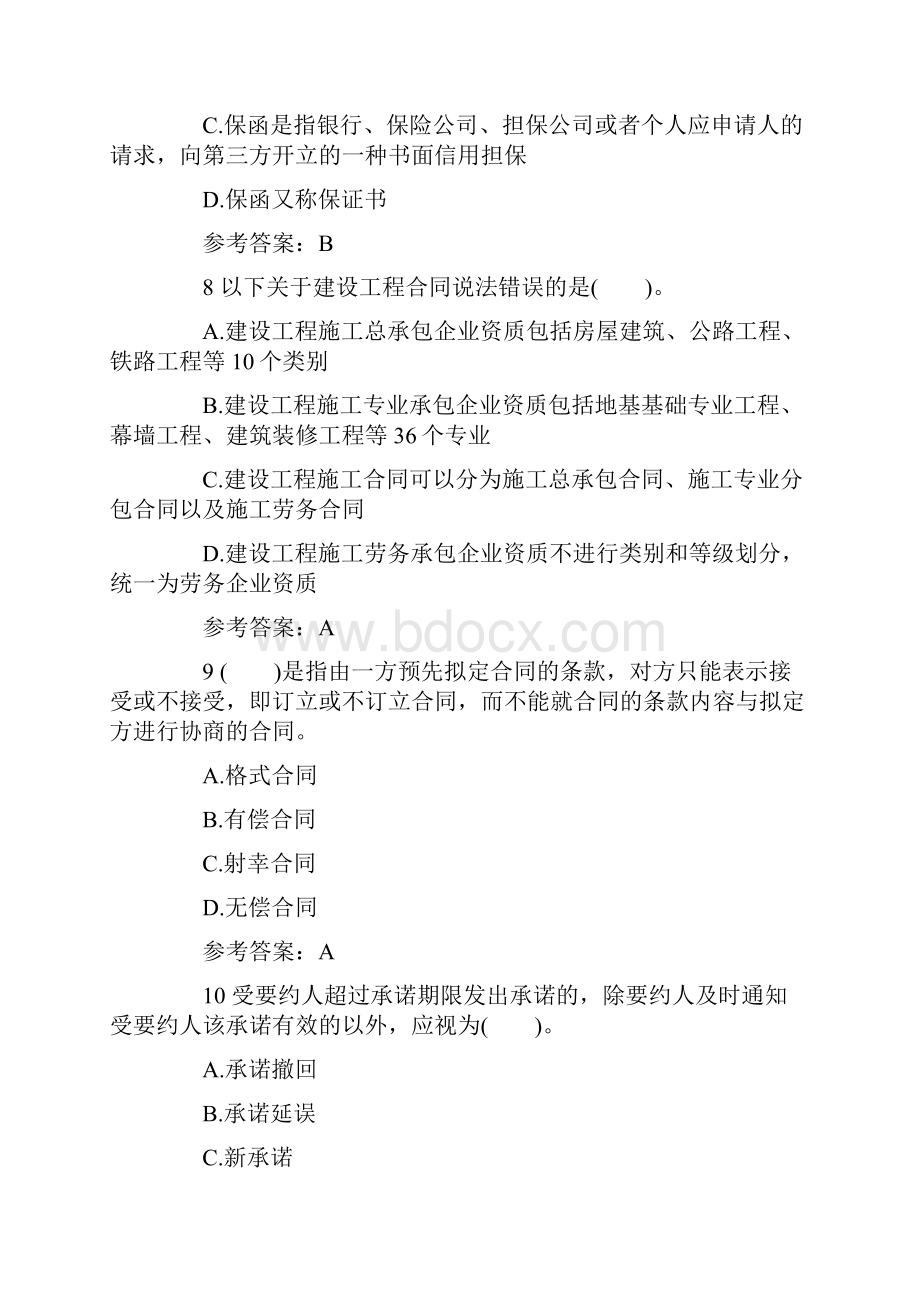 招标师考试《合同管理》试题及答案卷五.docx_第3页