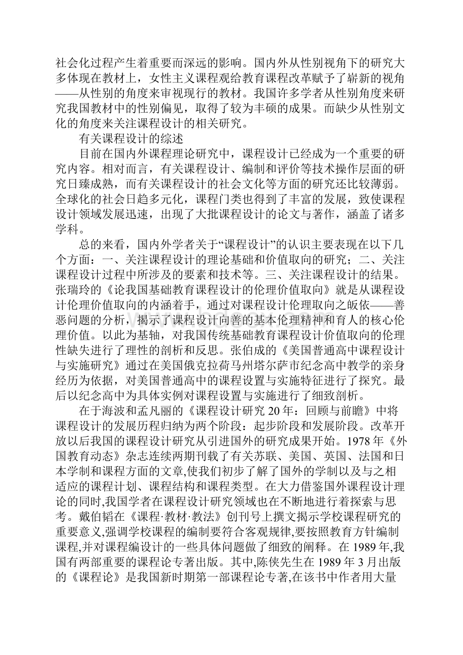 开题报告性别文化视角下民汉小学课程设计差异性研究.docx_第3页