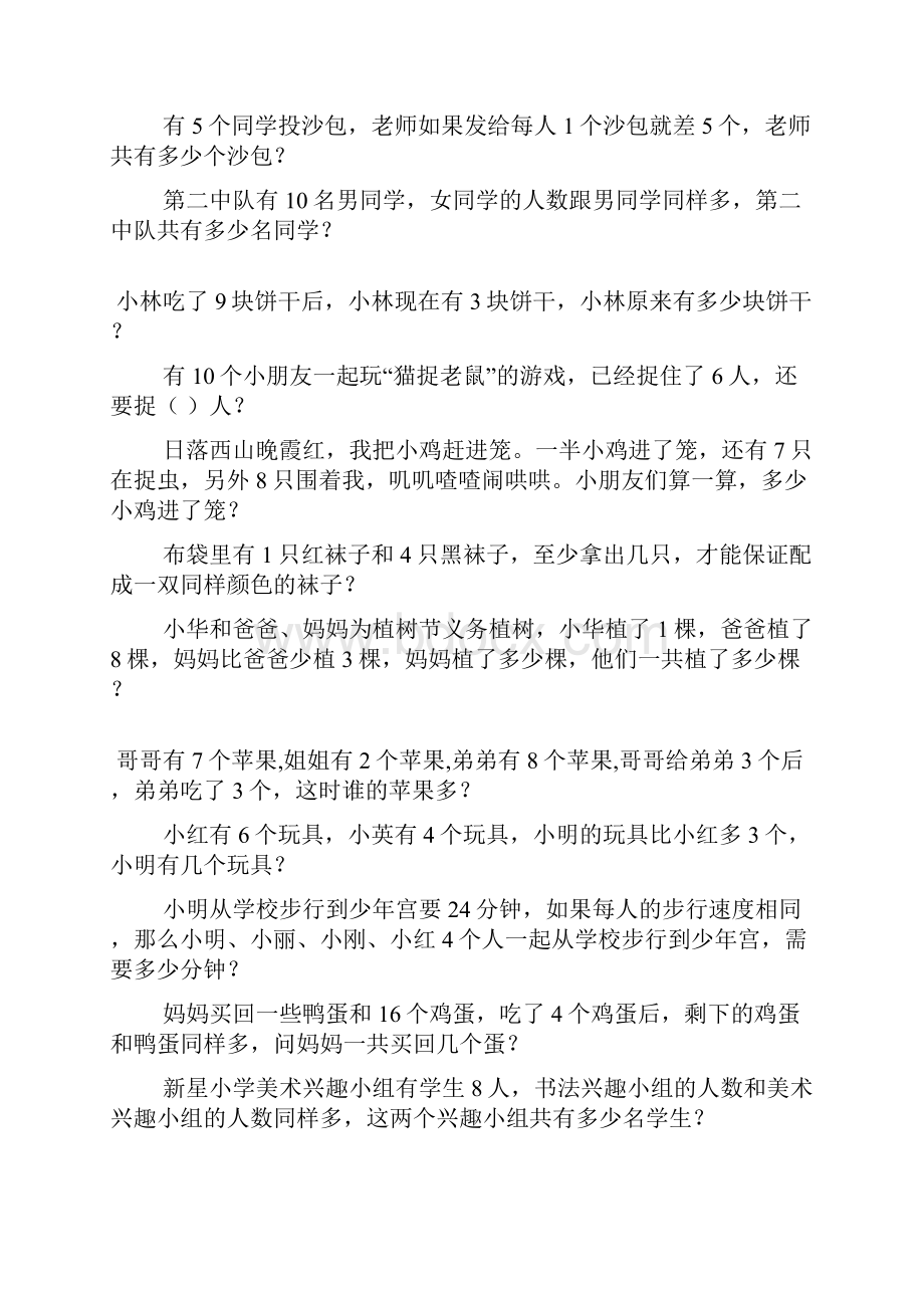 小学一年级数学奥数题综合练习题大全59.docx_第2页