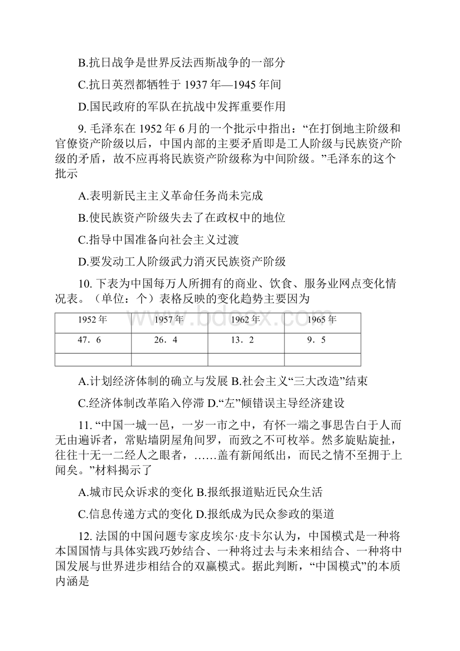 历史高考模拟题高中历史题及答案清江中学届高三考前一周双练冲刺模拟卷一试题.docx_第3页