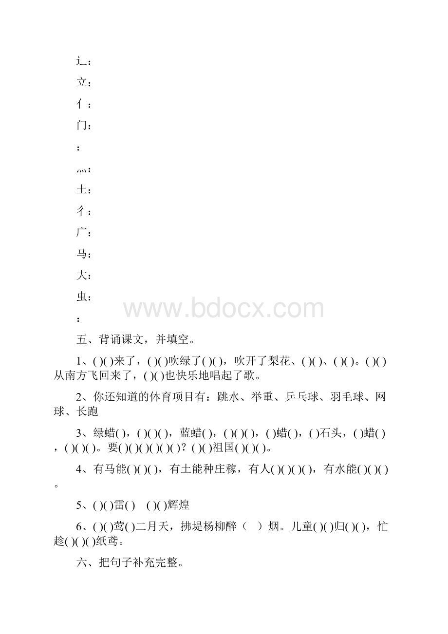 小学一年级语文下册全册复习单元练习题1.docx_第2页