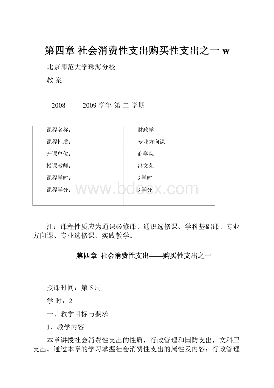 第四章 社会消费性支出购买性支出之一w.docx