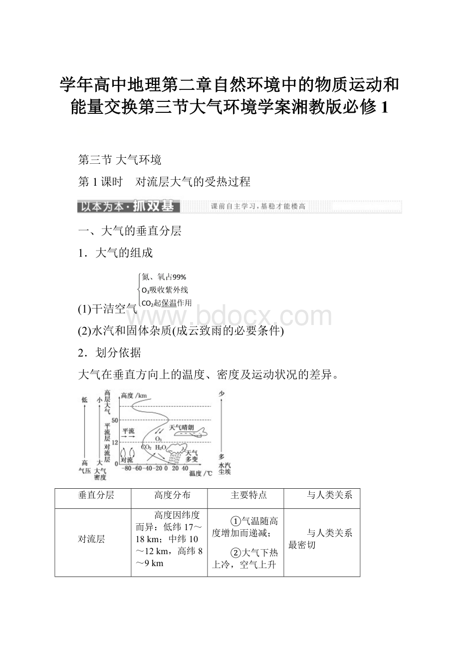 学年高中地理第二章自然环境中的物质运动和能量交换第三节大气环境学案湘教版必修1.docx