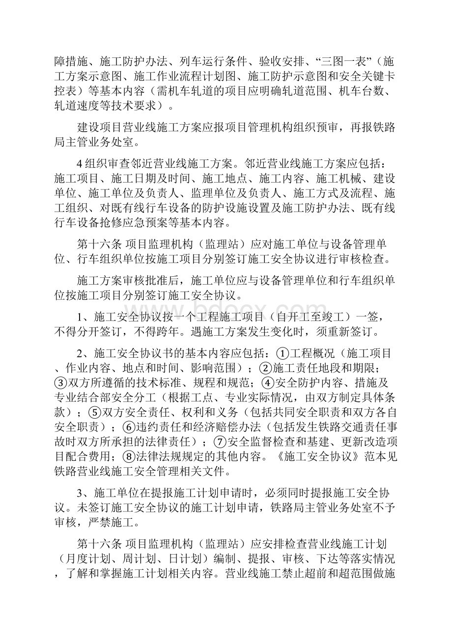 项目监理机构监理站安全监理工作.docx_第3页