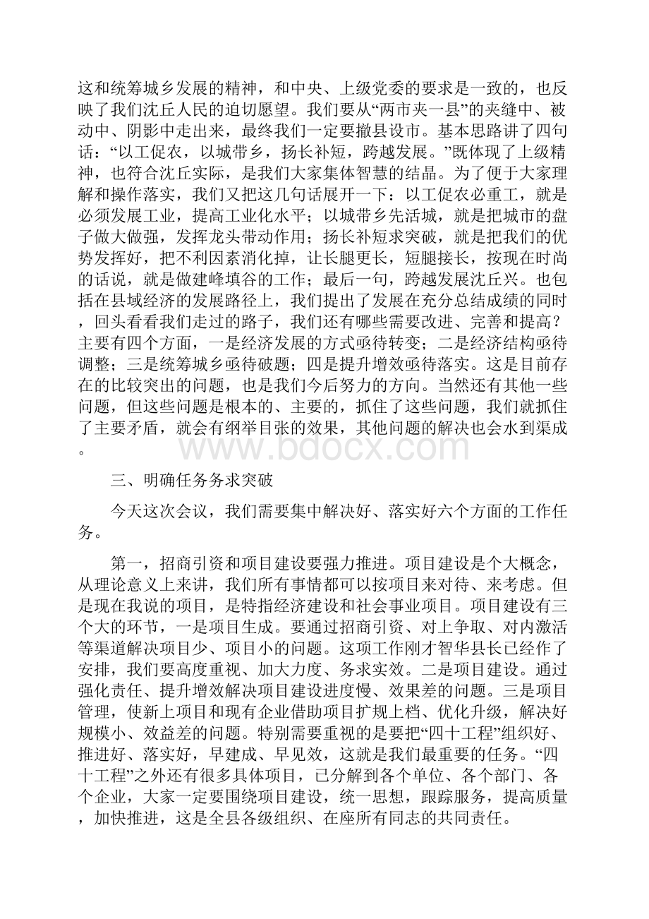 县委书记在全县统筹城乡发展暨项目建设动员会上的讲话.docx_第3页