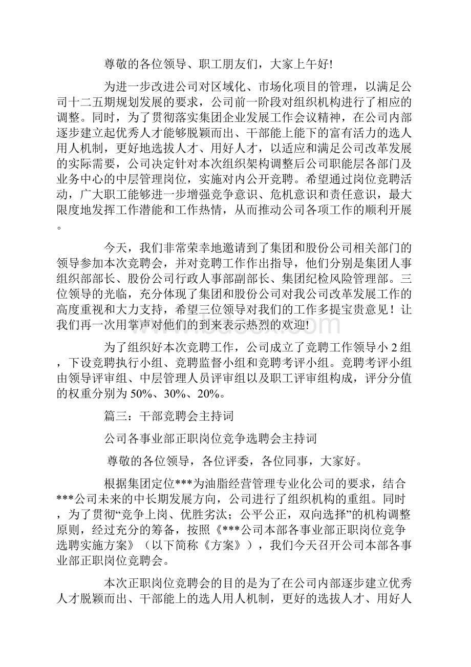 中层竞聘主持词.docx_第2页