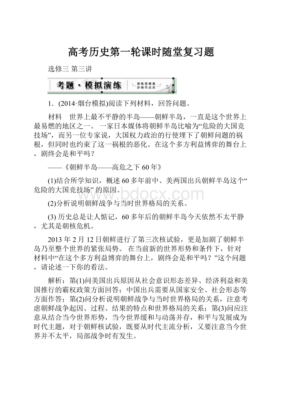 高考历史第一轮课时随堂复习题.docx_第1页