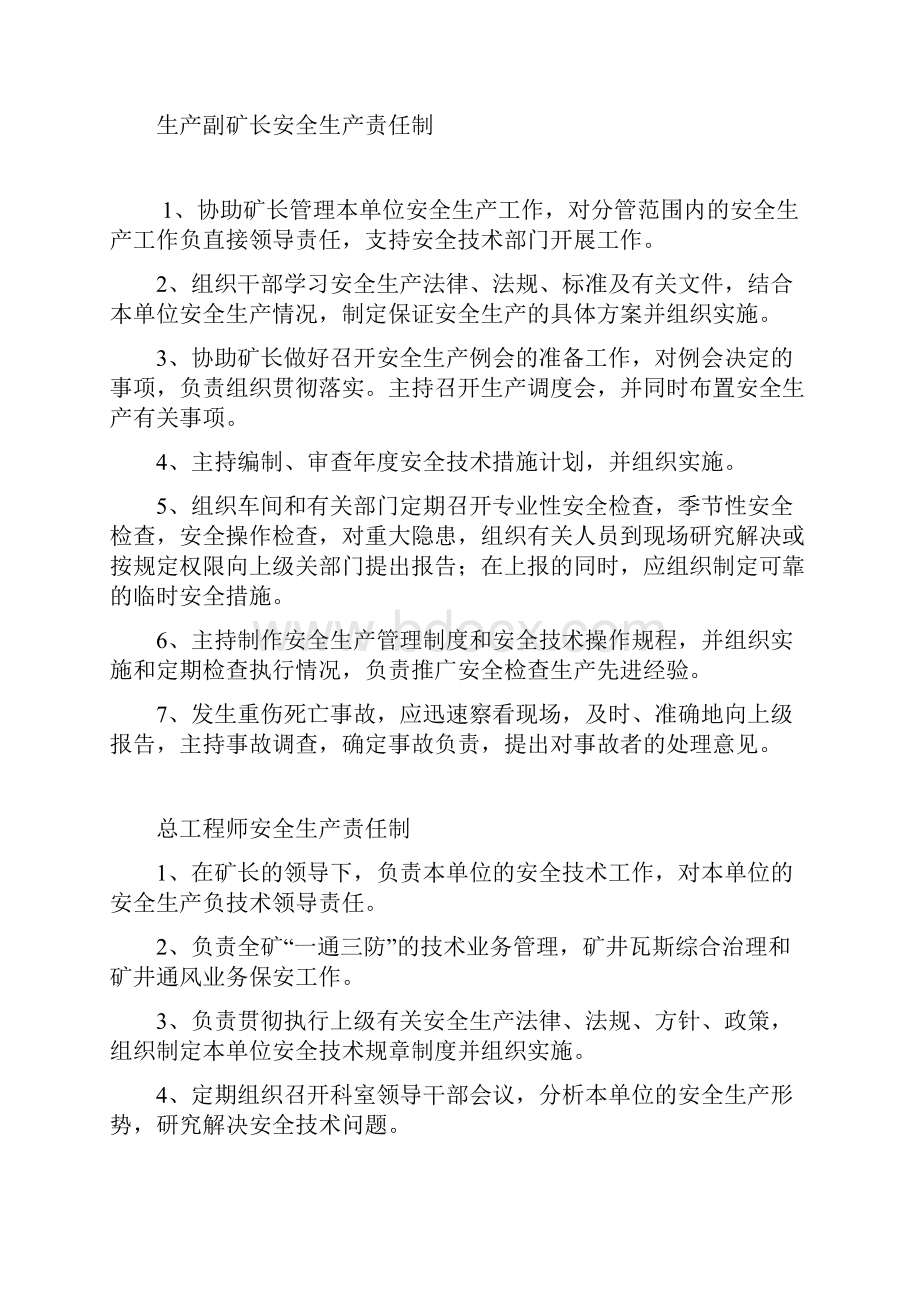 富源县书桌煤矿各种安全生产责任制42页.docx_第2页