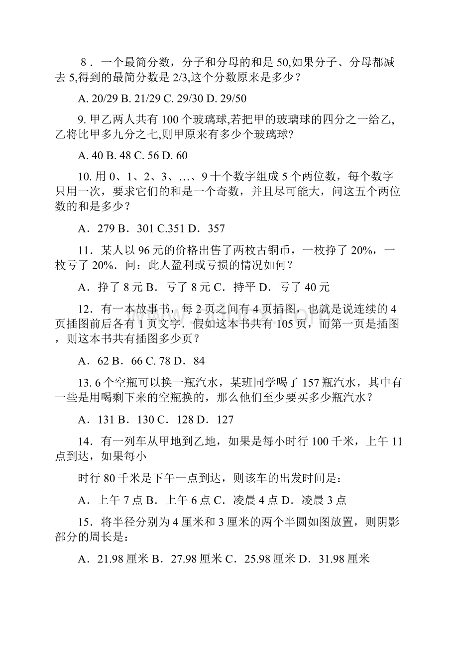 安徽行政职业能力测试真题完整+答案+解析.docx_第2页