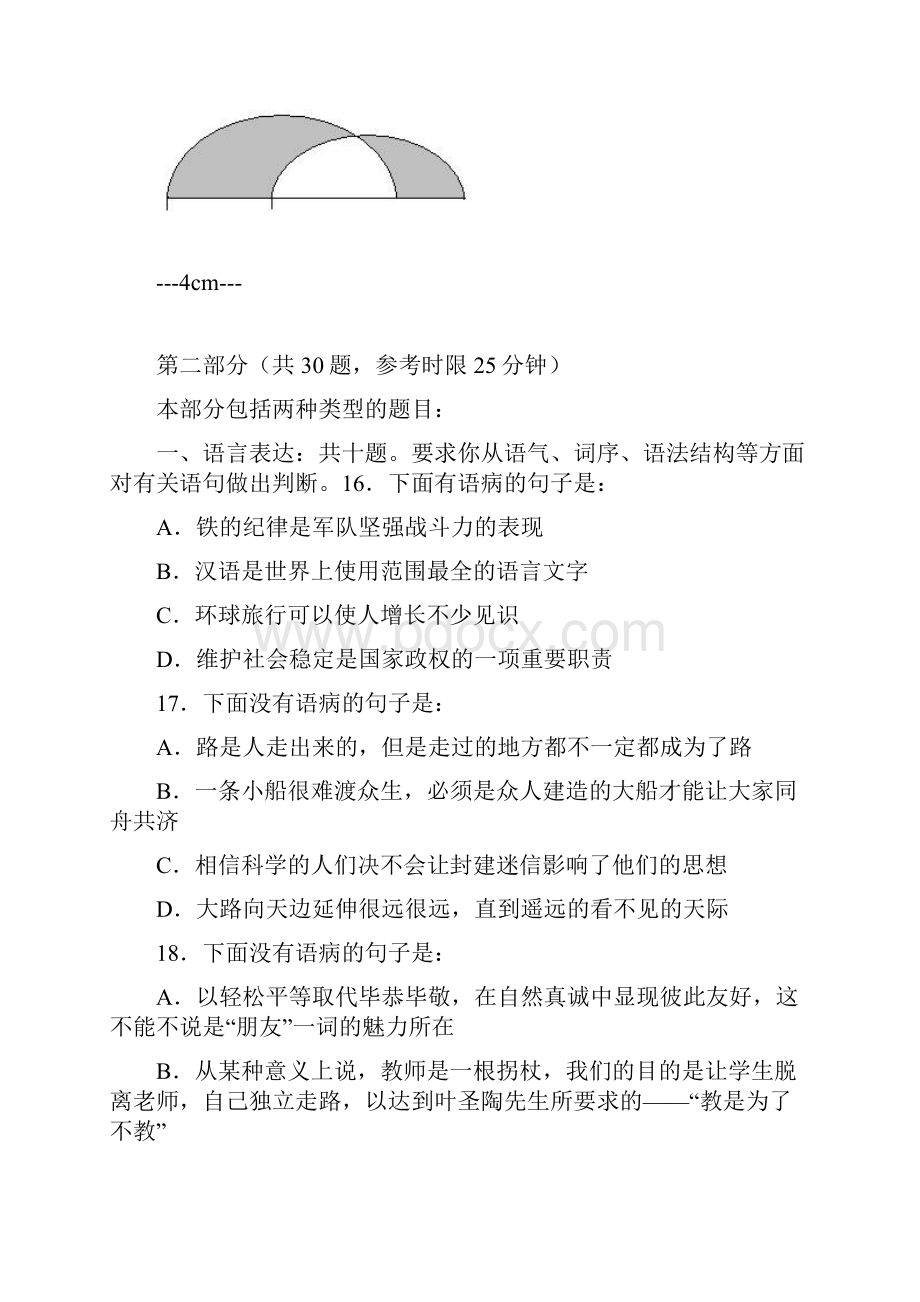 安徽行政职业能力测试真题完整+答案+解析.docx_第3页