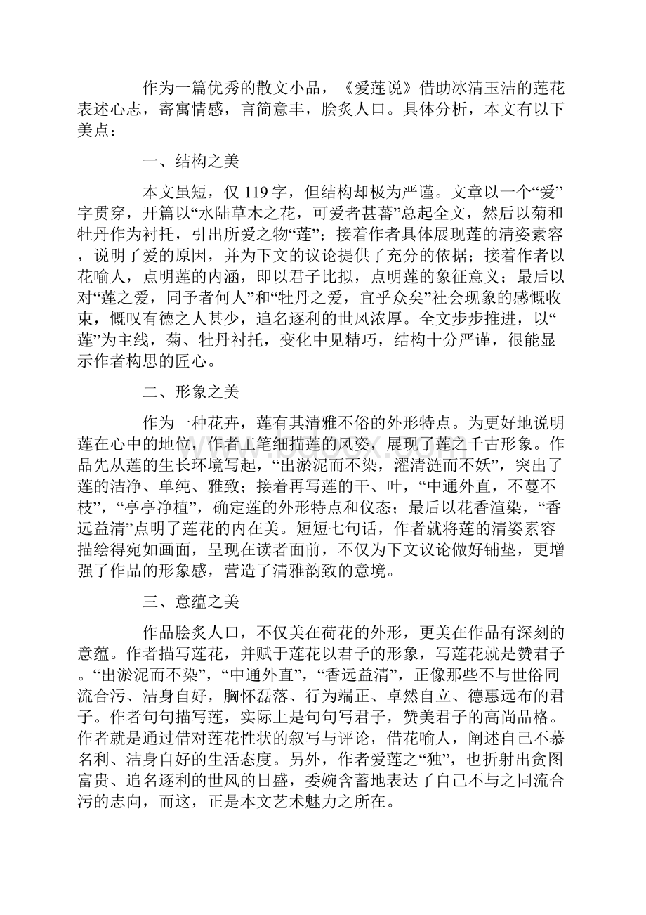 说莲明心志爱廉表真情.docx_第2页