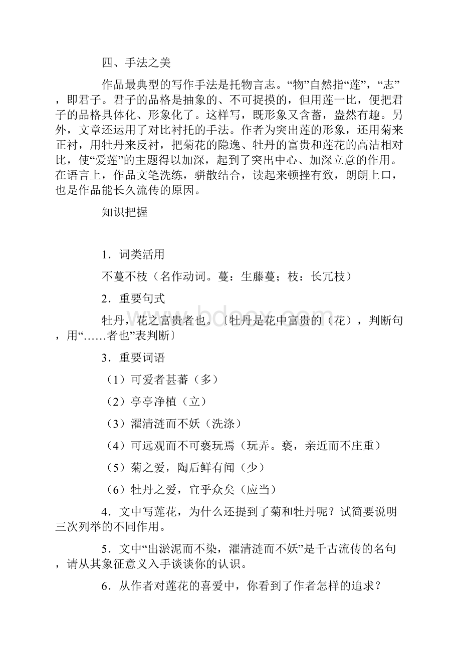 说莲明心志爱廉表真情.docx_第3页