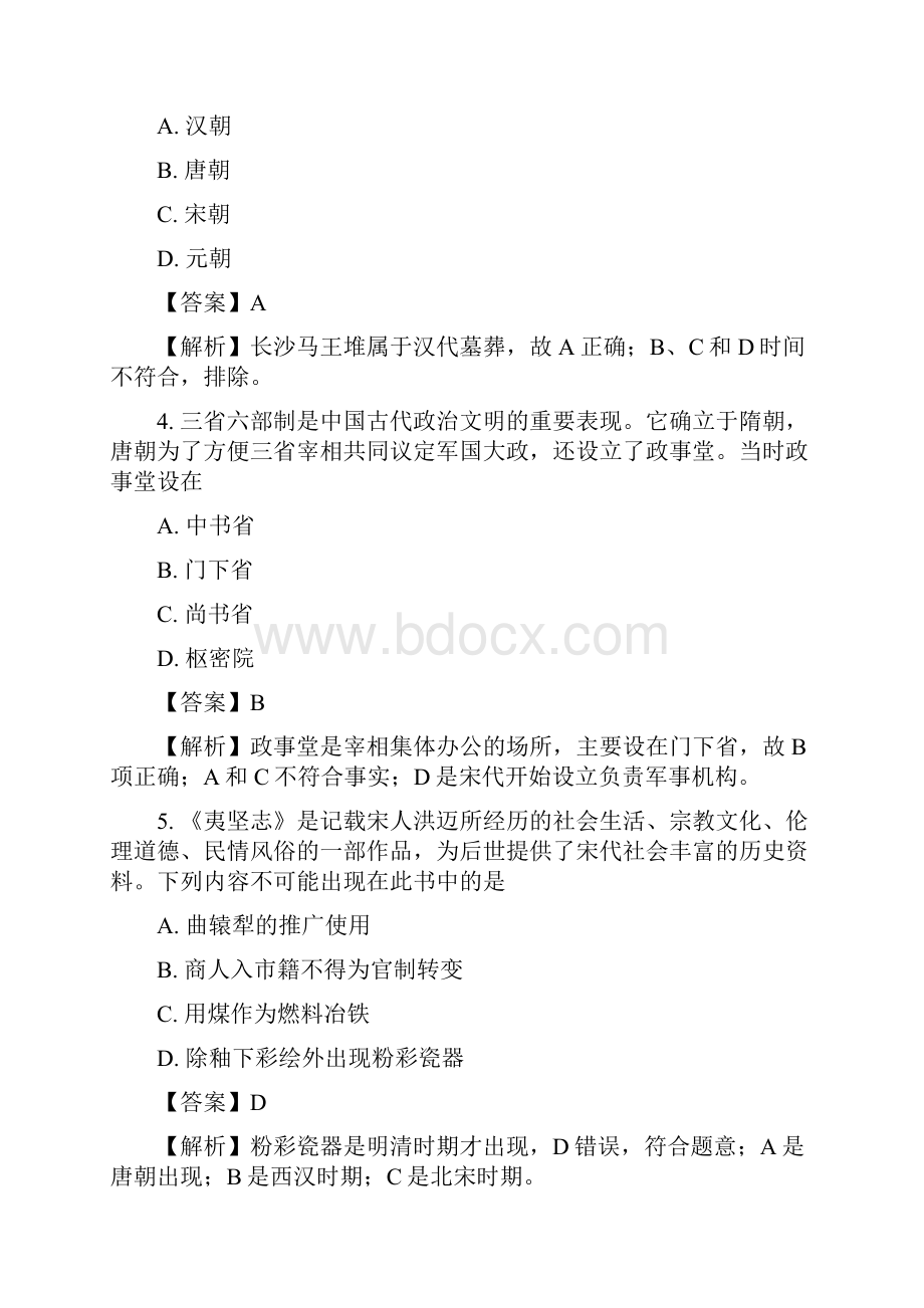 浙江省稽阳联谊学校联考历史试题解析版.docx_第3页