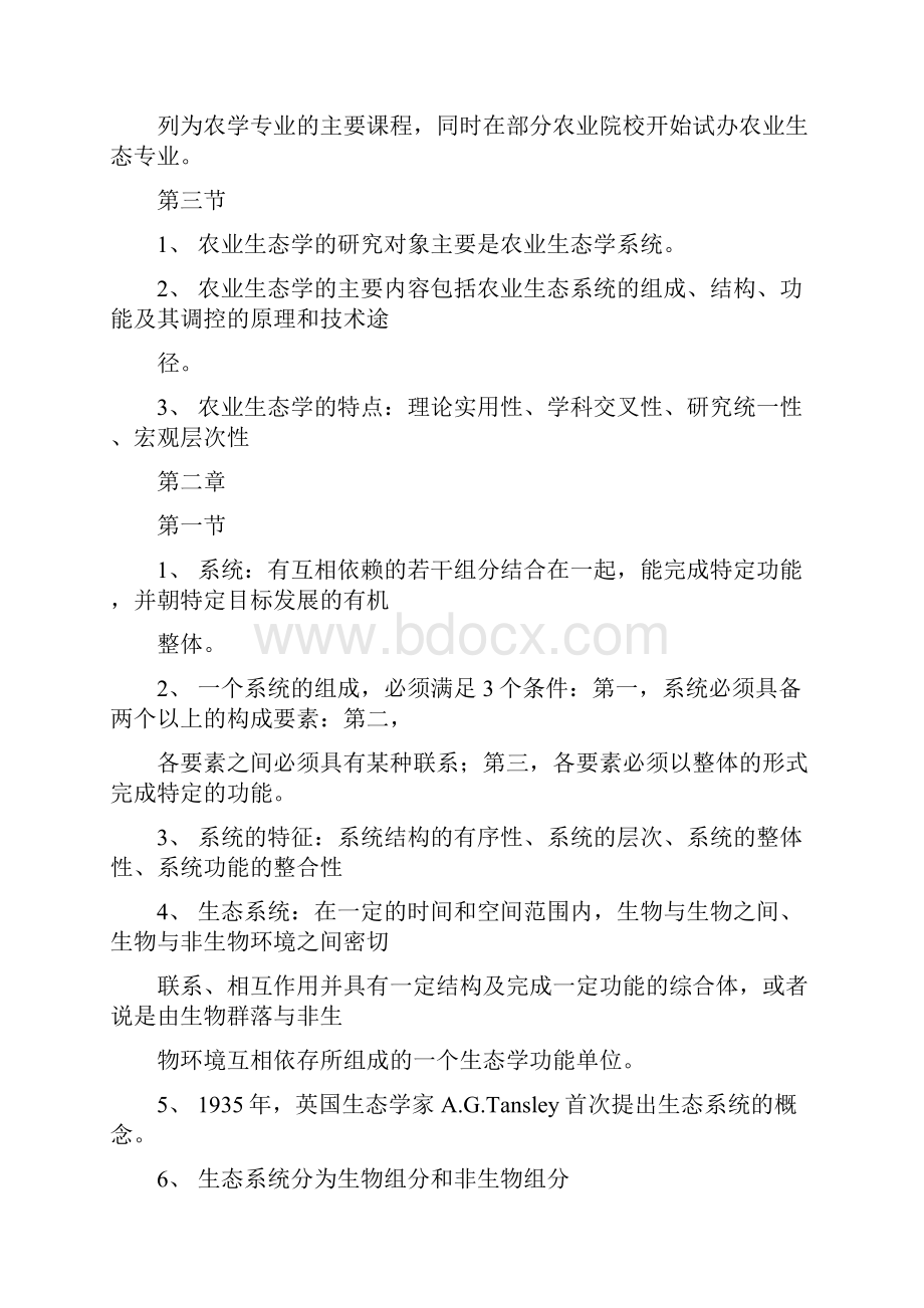 农业生态学总结.docx_第2页