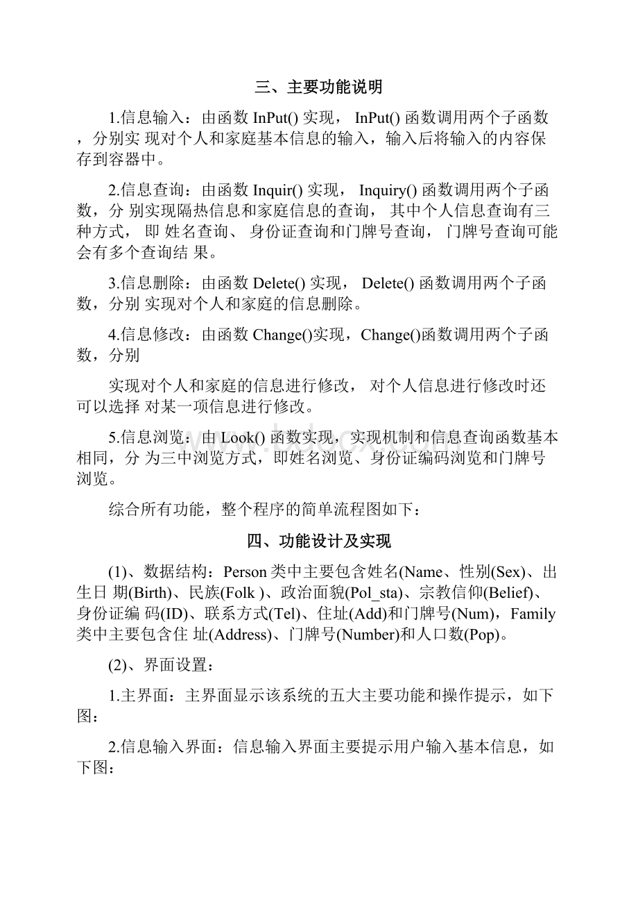 人口户籍管理系统C.docx_第3页