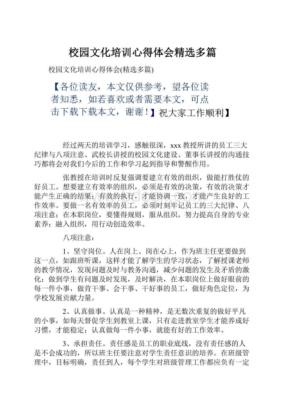 校园文化培训心得体会精选多篇.docx_第1页