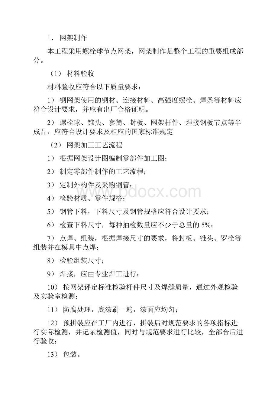 网架与玻璃采光顶施工设计方案.docx_第2页