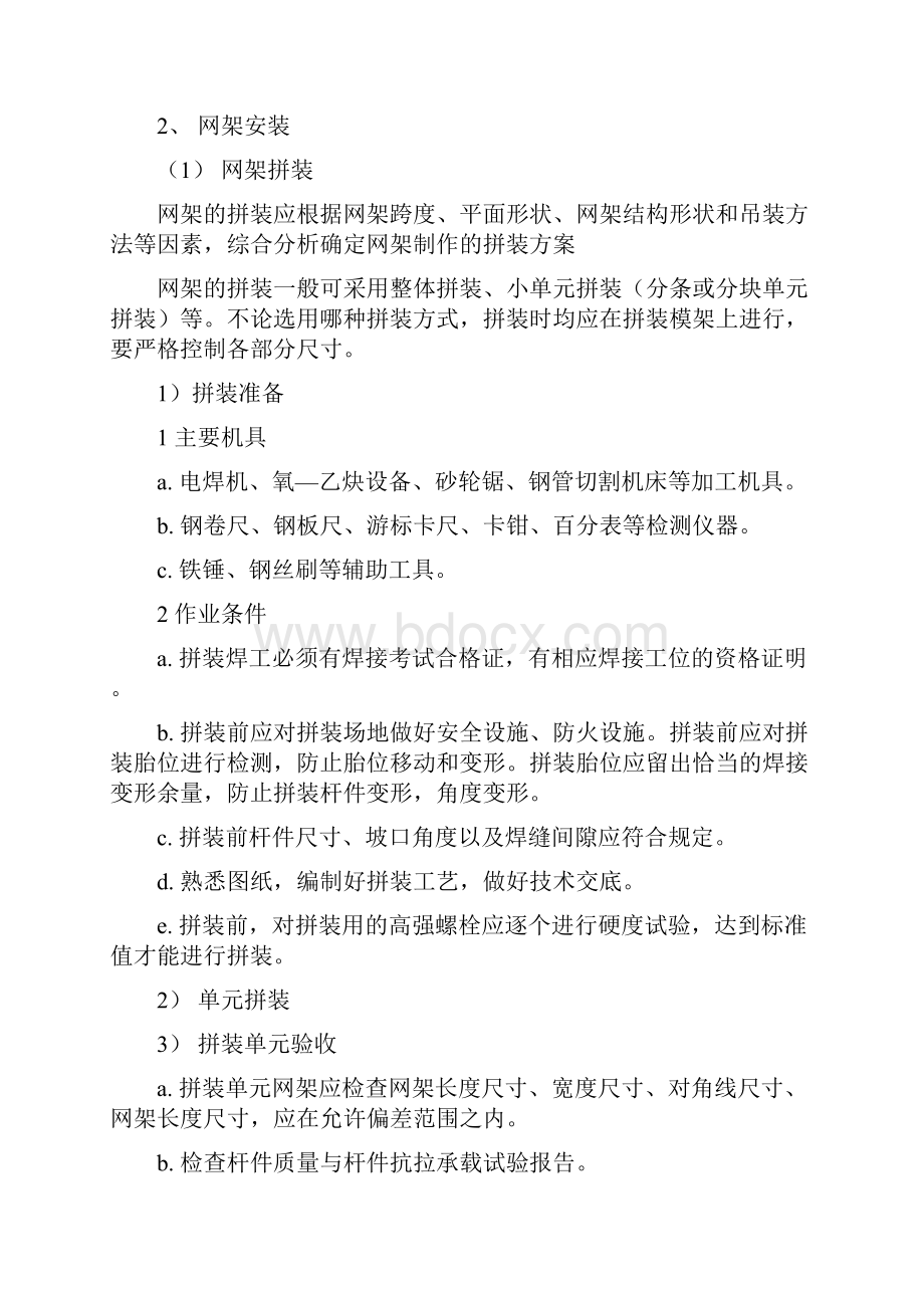 网架与玻璃采光顶施工设计方案.docx_第3页