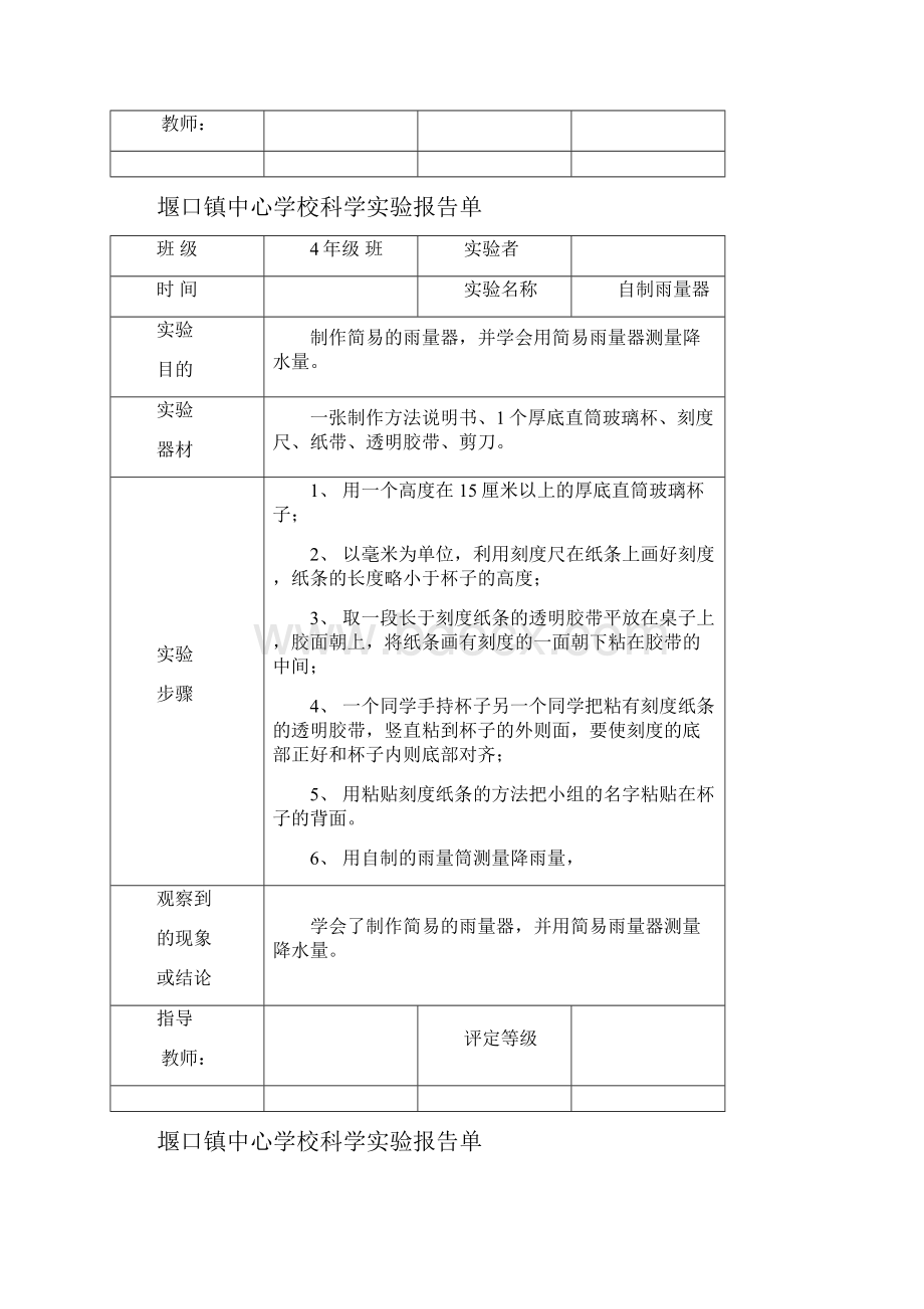 四年级实验报告单1上册1.docx_第3页