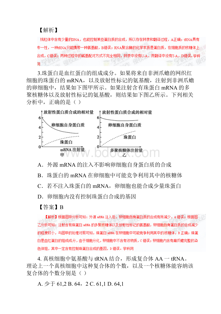 专题412 基因指导蛋白质的合成测学年高一生物同步精品课堂提升版必修2解析版.docx_第2页