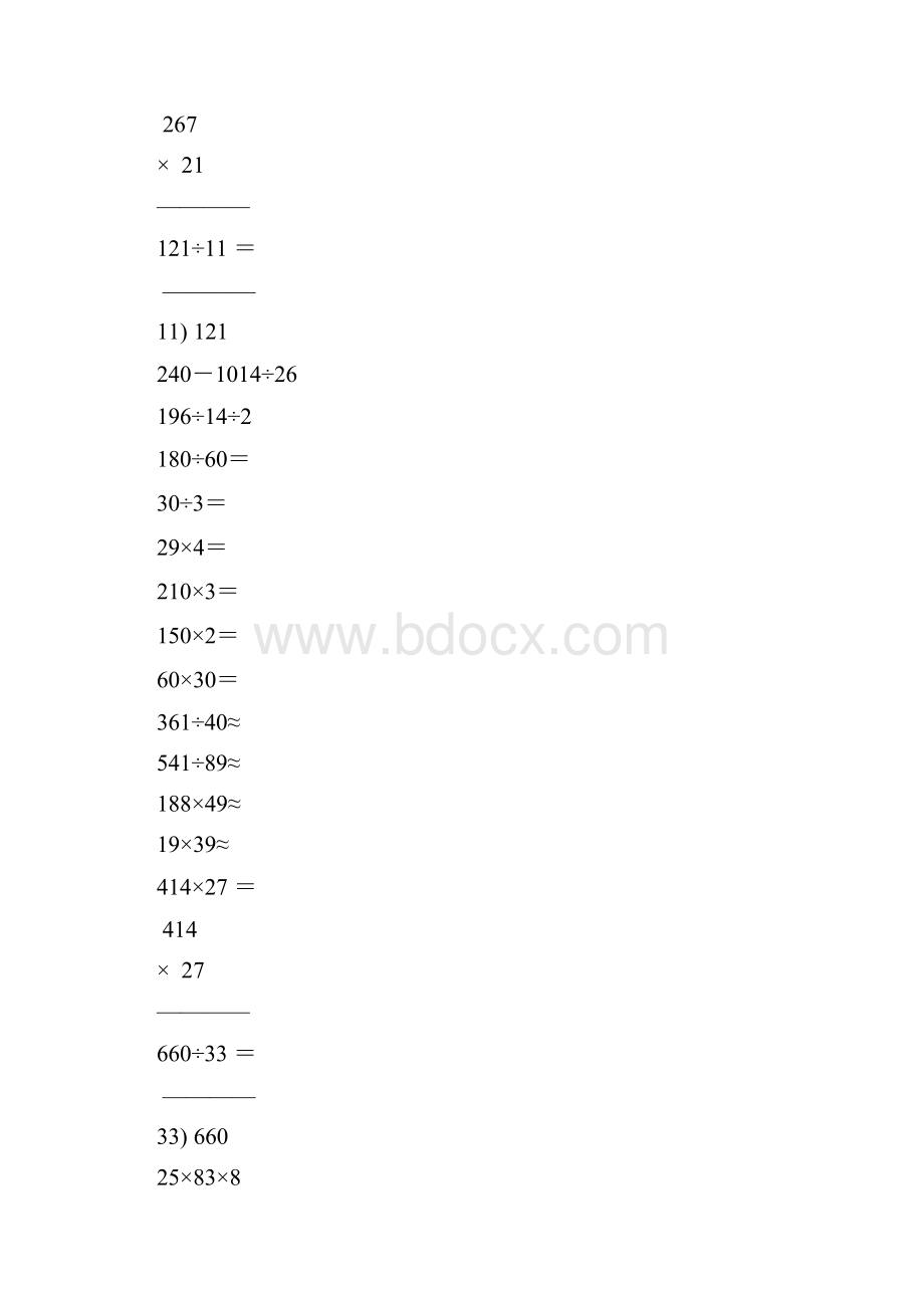 小学四年级数学上册口算笔算天天练8.docx_第3页