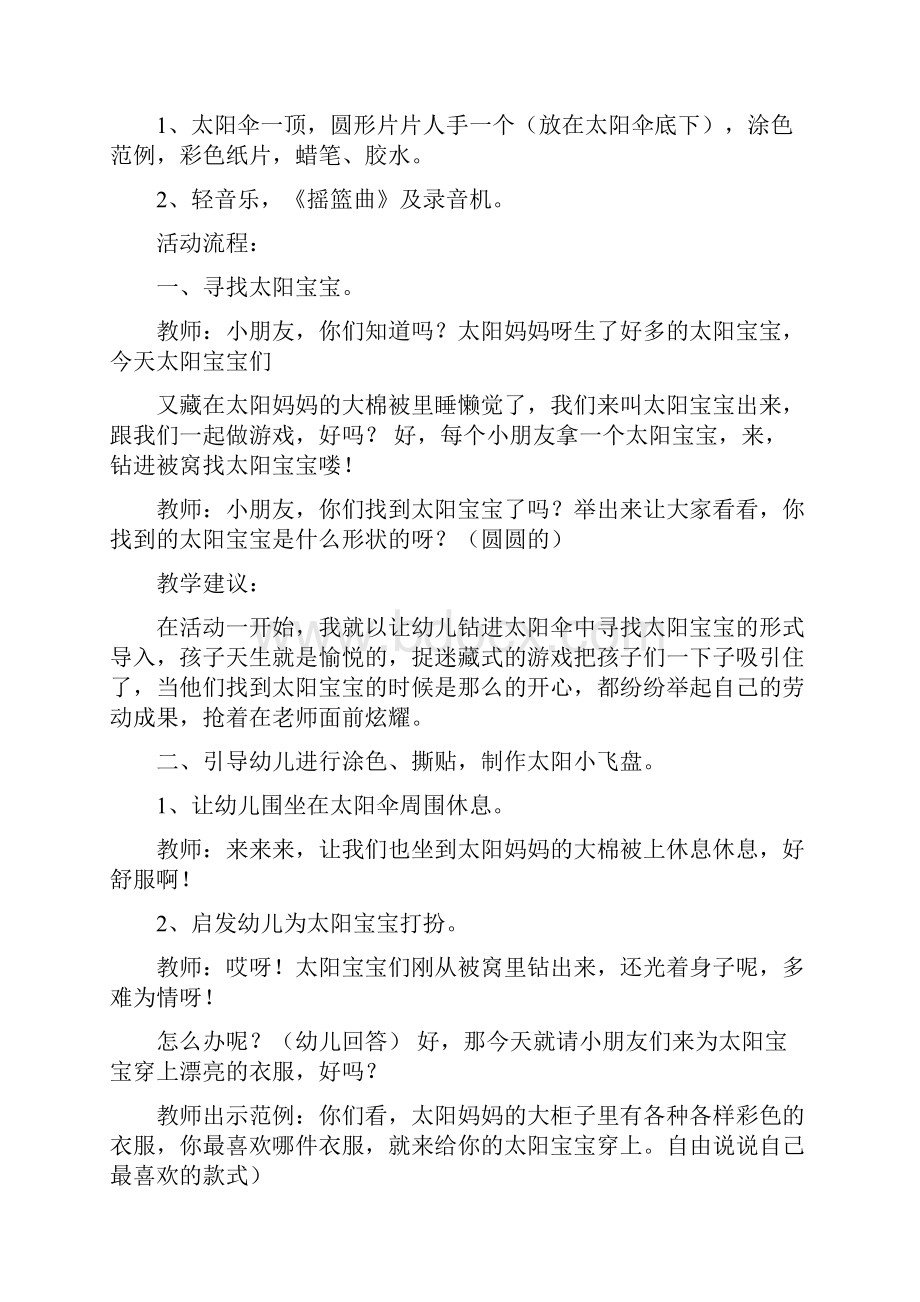 幼儿园主题活动计划与幼儿园九月工作总结合集.docx_第2页