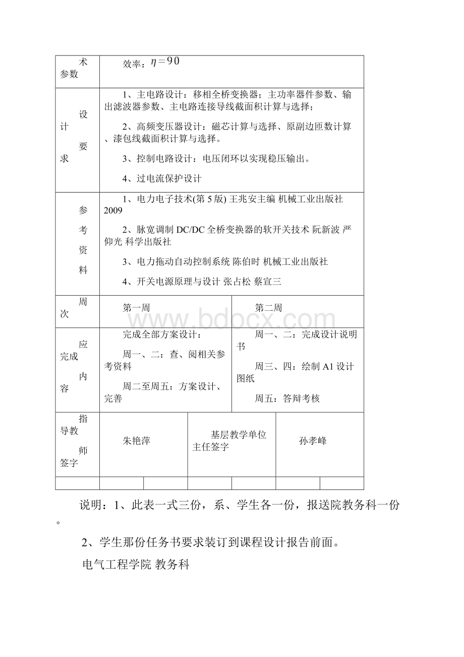 ZVS移相全桥变换器设计.docx_第2页