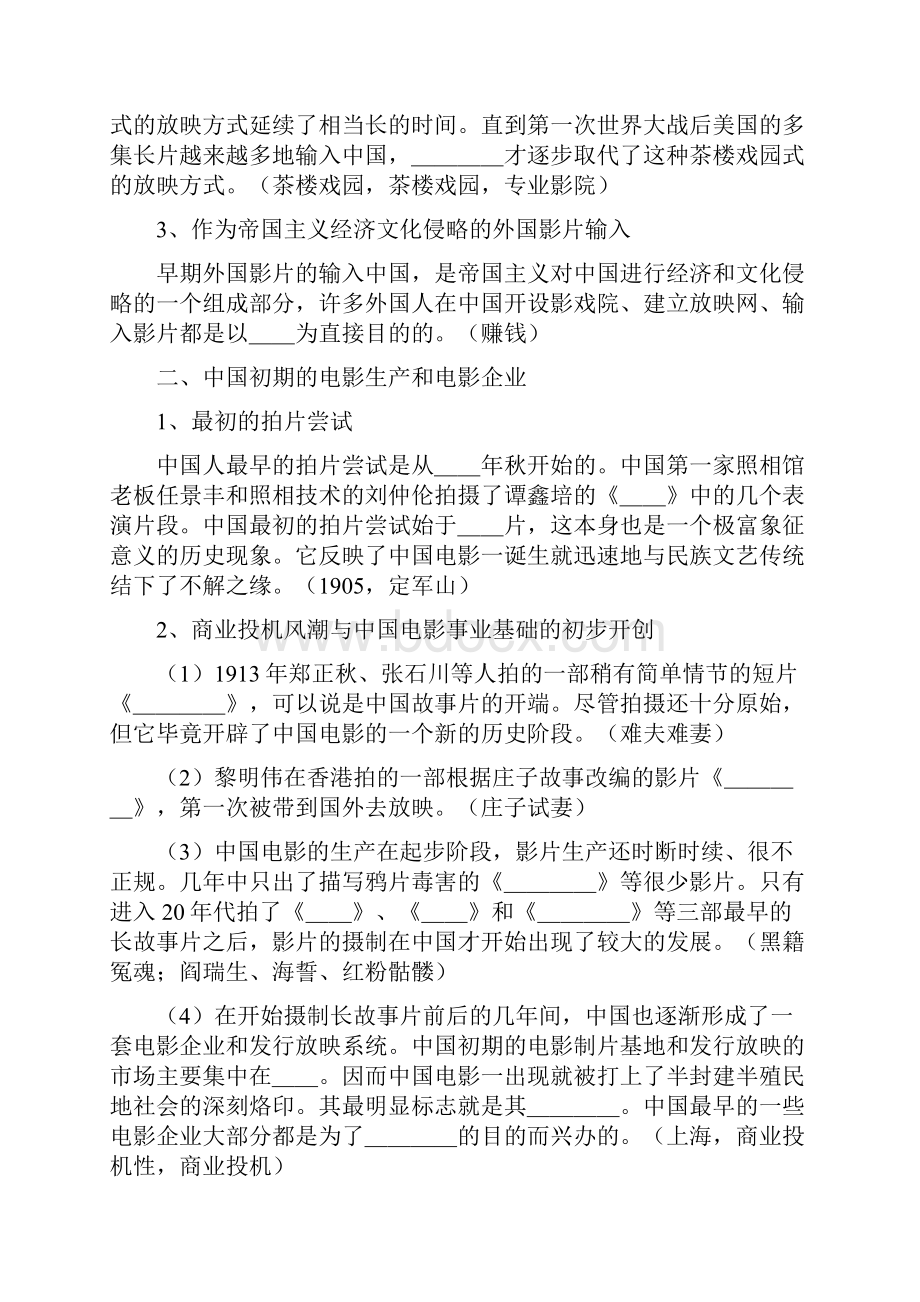 中国电影史复习资料.docx_第2页