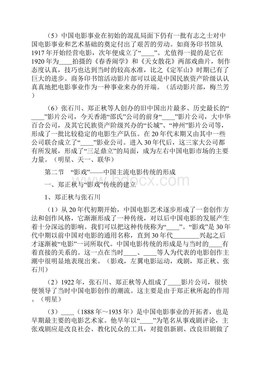 中国电影史复习资料.docx_第3页