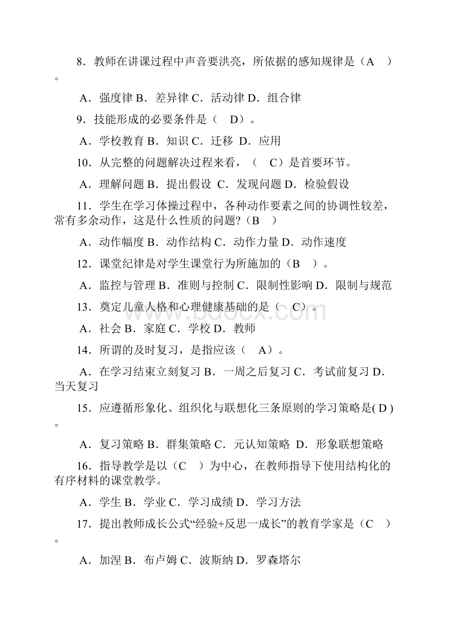 教育心理学复习试题知识.docx_第2页