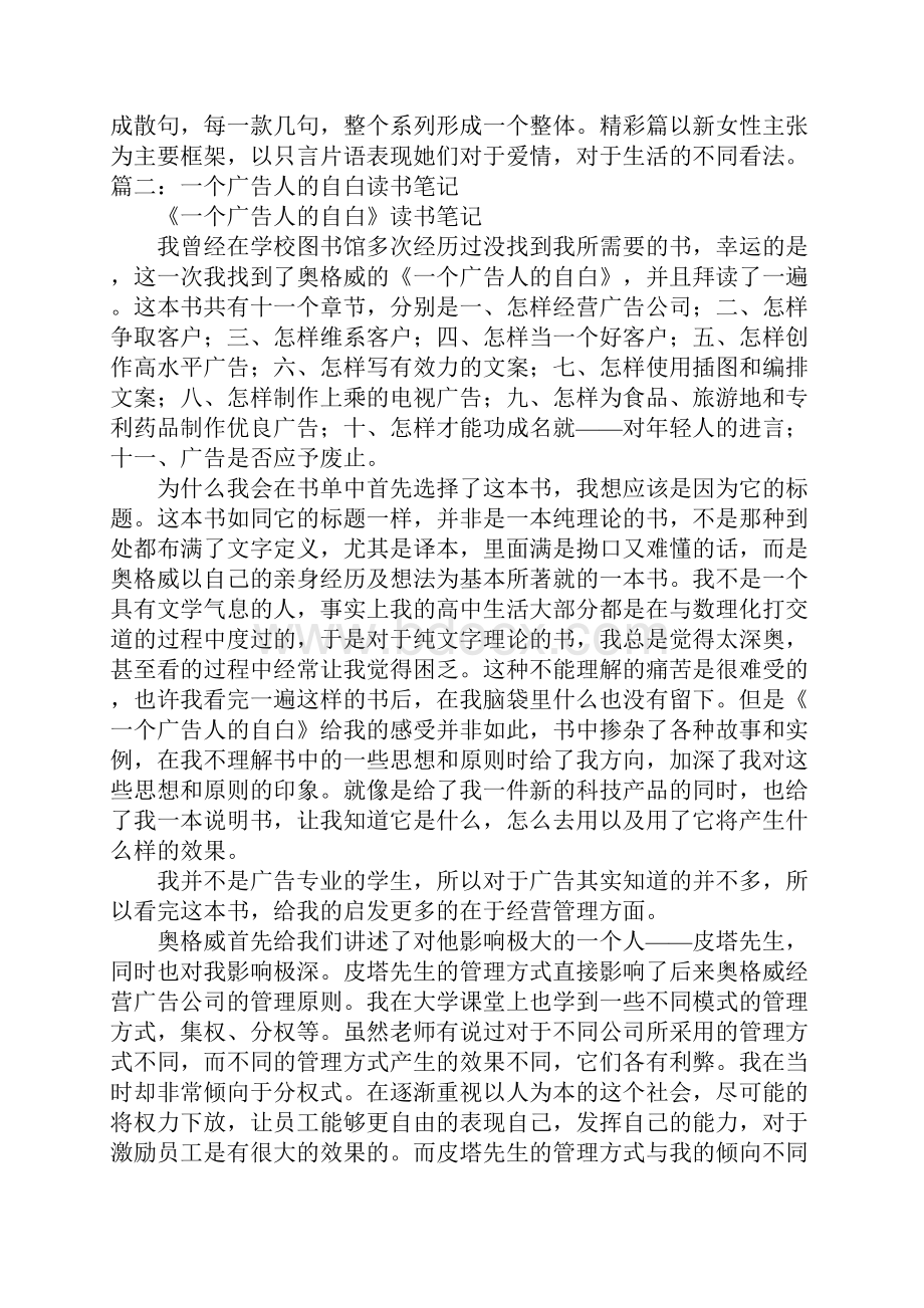 做广告文案看书.docx_第3页