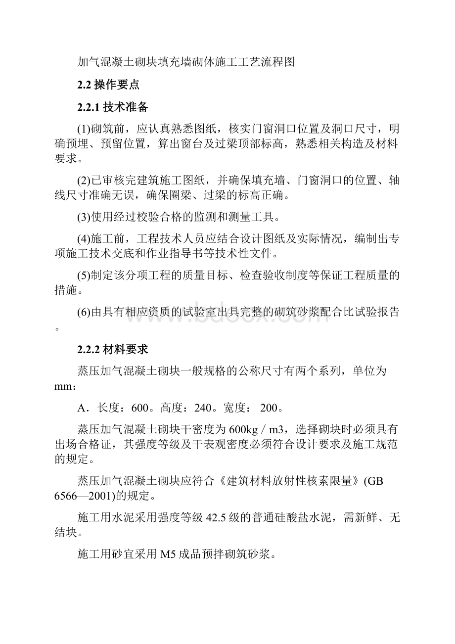 加气混凝土砌块施工方案.docx_第3页