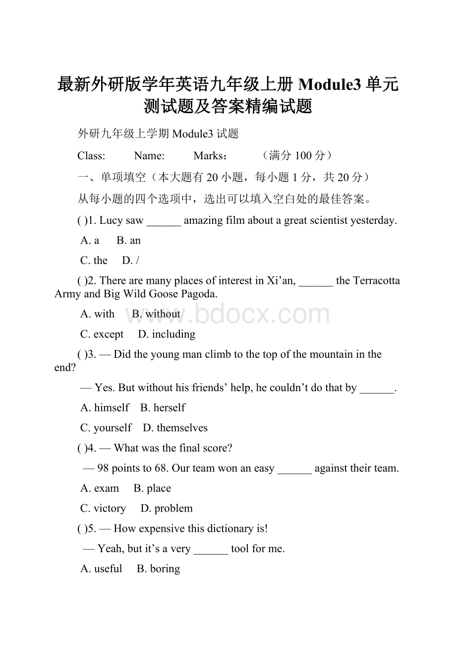 最新外研版学年英语九年级上册Module3单元测试题及答案精编试题.docx_第1页