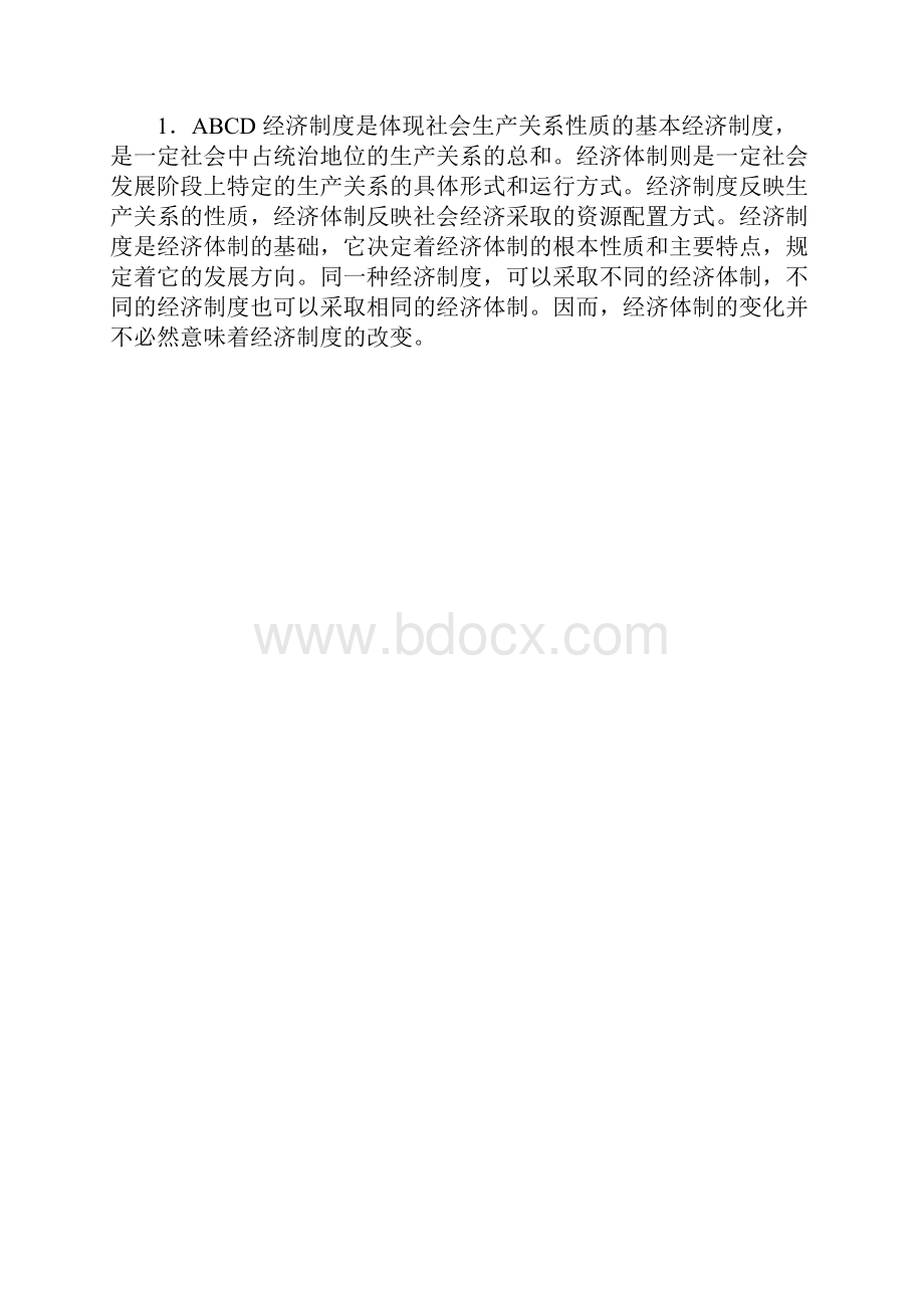 第一章 经济制度的变革与经济体制的演化.docx_第3页