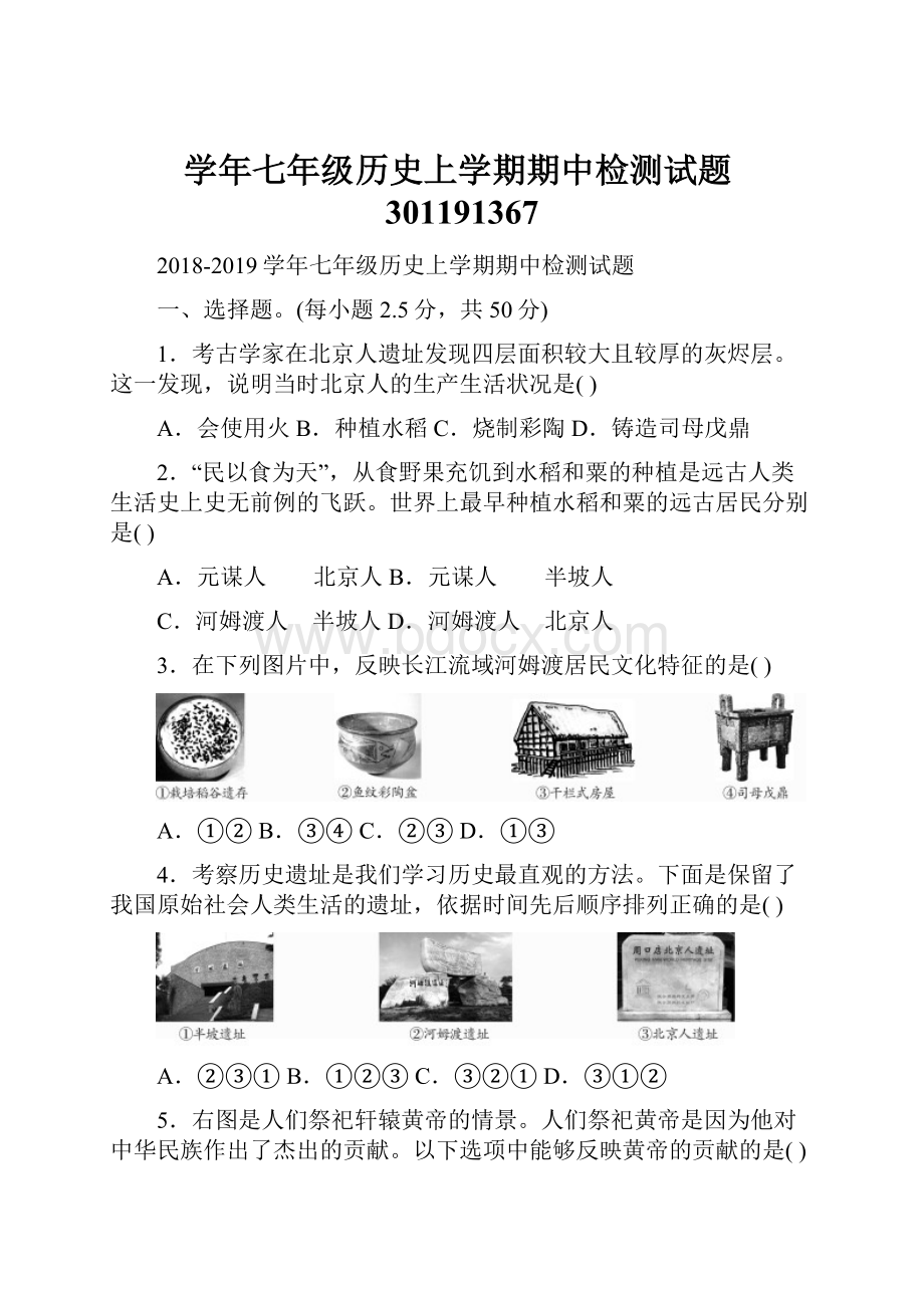 学年七年级历史上学期期中检测试题301191367.docx