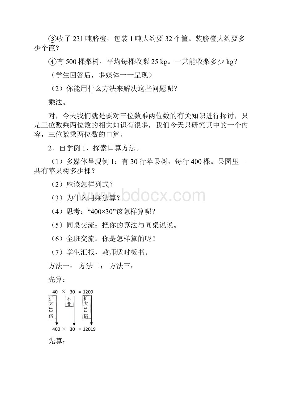 四年级上册数学教案 第四单元导学案 西师版.docx_第3页