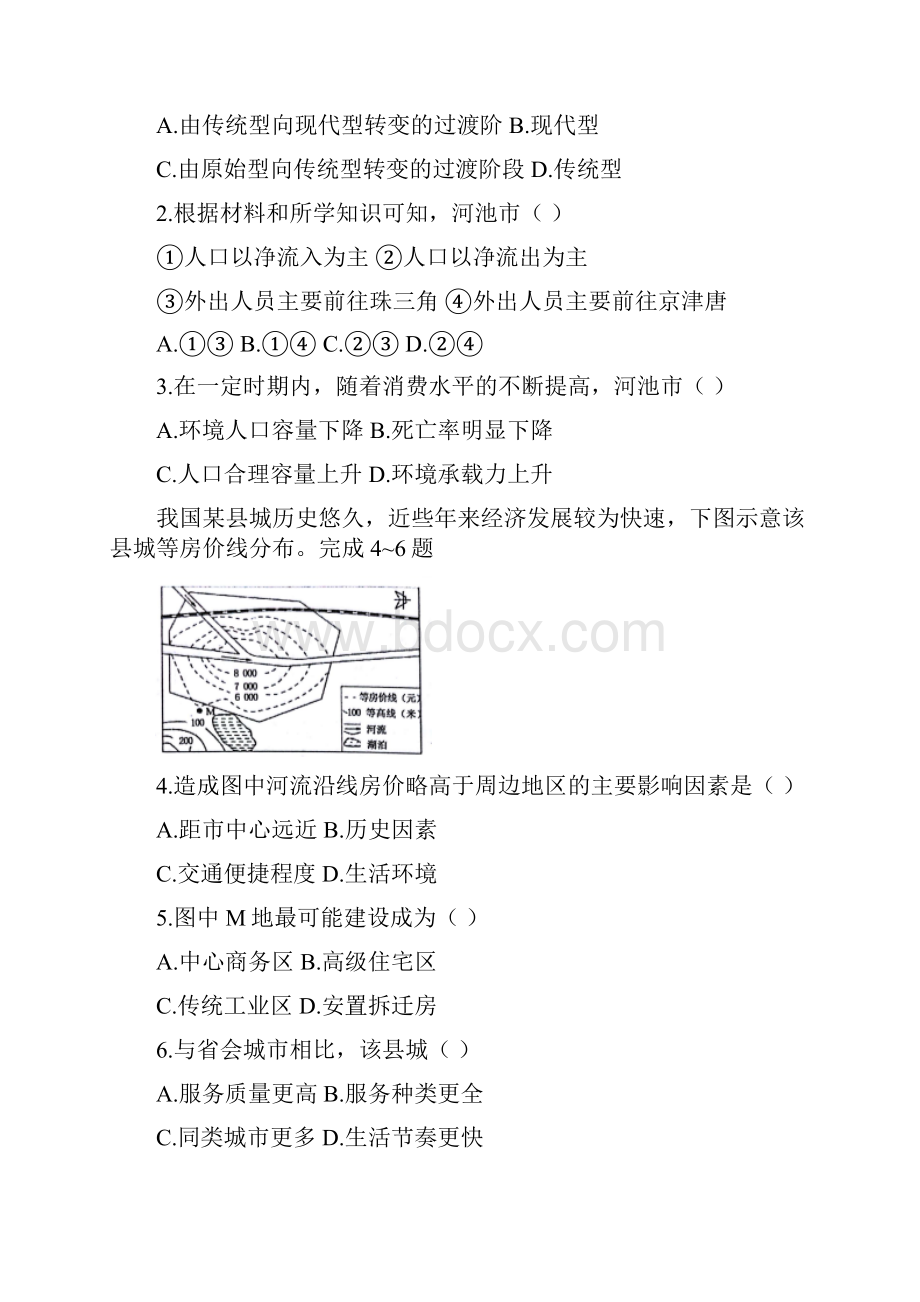 广西学年高一地理下学期期末教学质量测试试题.docx_第2页