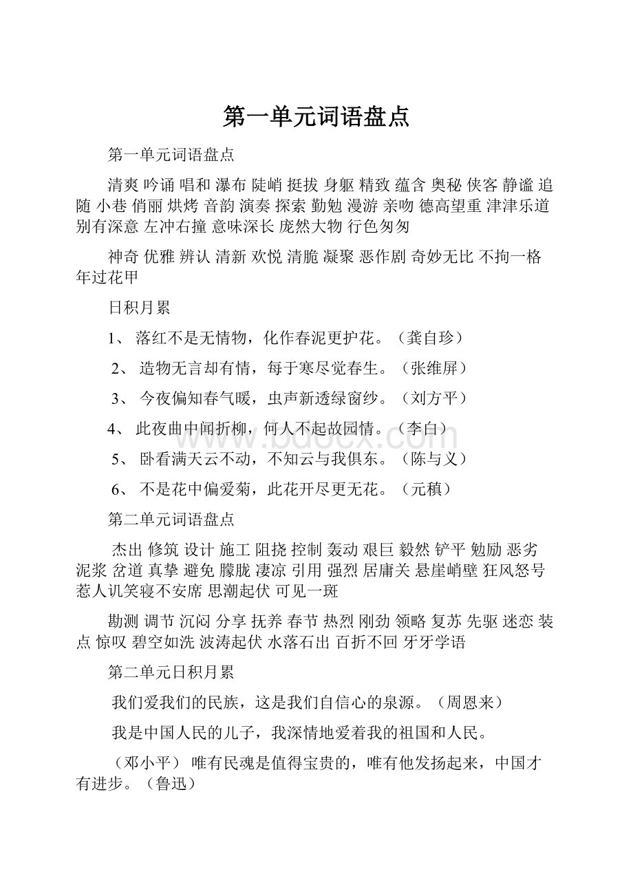 第一单元词语盘点.docx_第1页