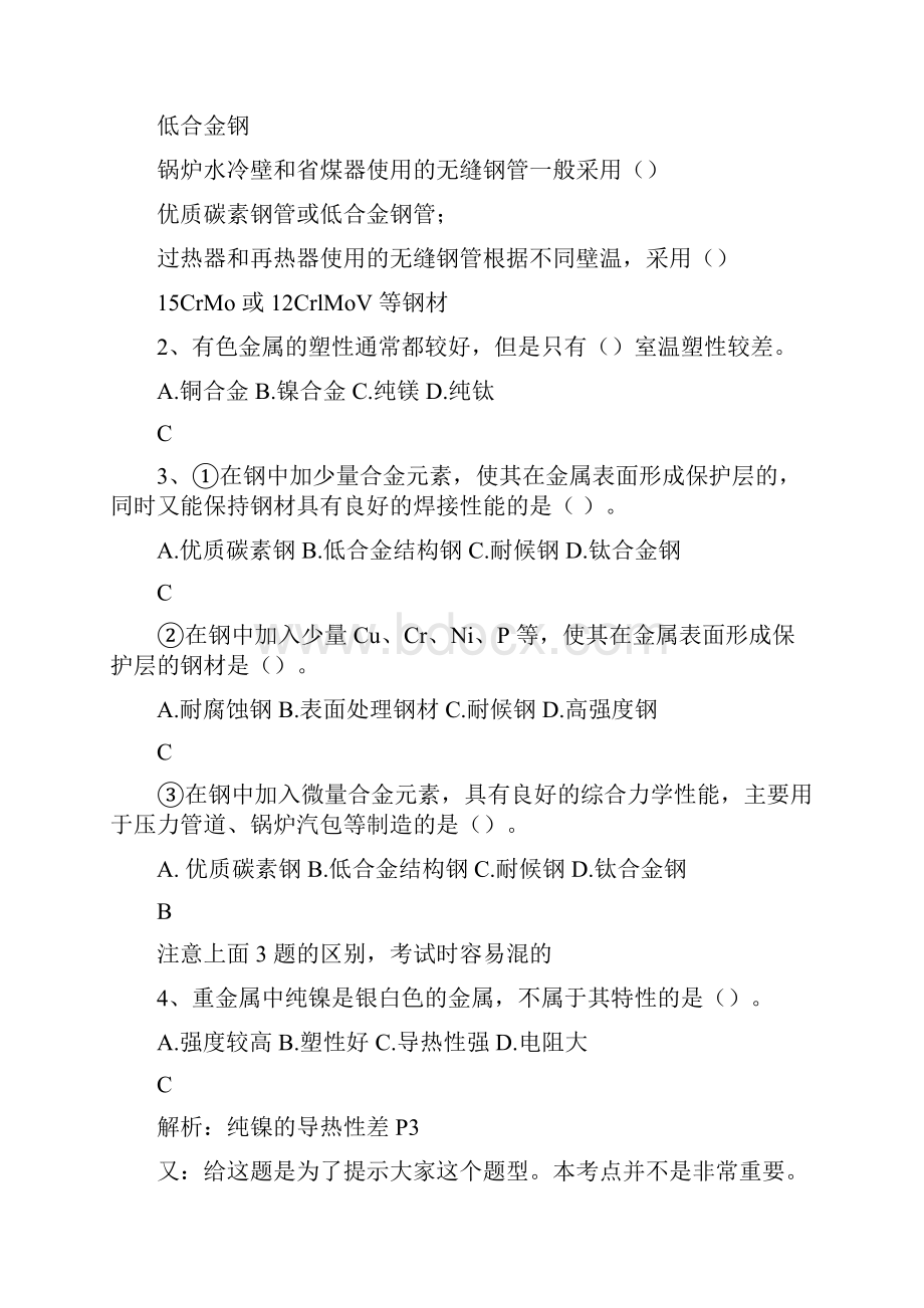 一级机电选择题题库太奇兴宏程候杏丽改有利于复习记忆 2.docx_第2页