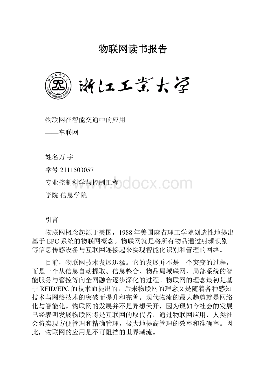 物联网读书报告.docx