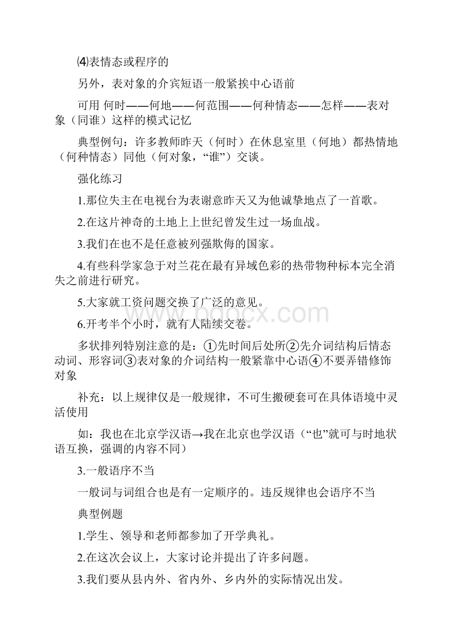 病句辨析类型.docx_第2页