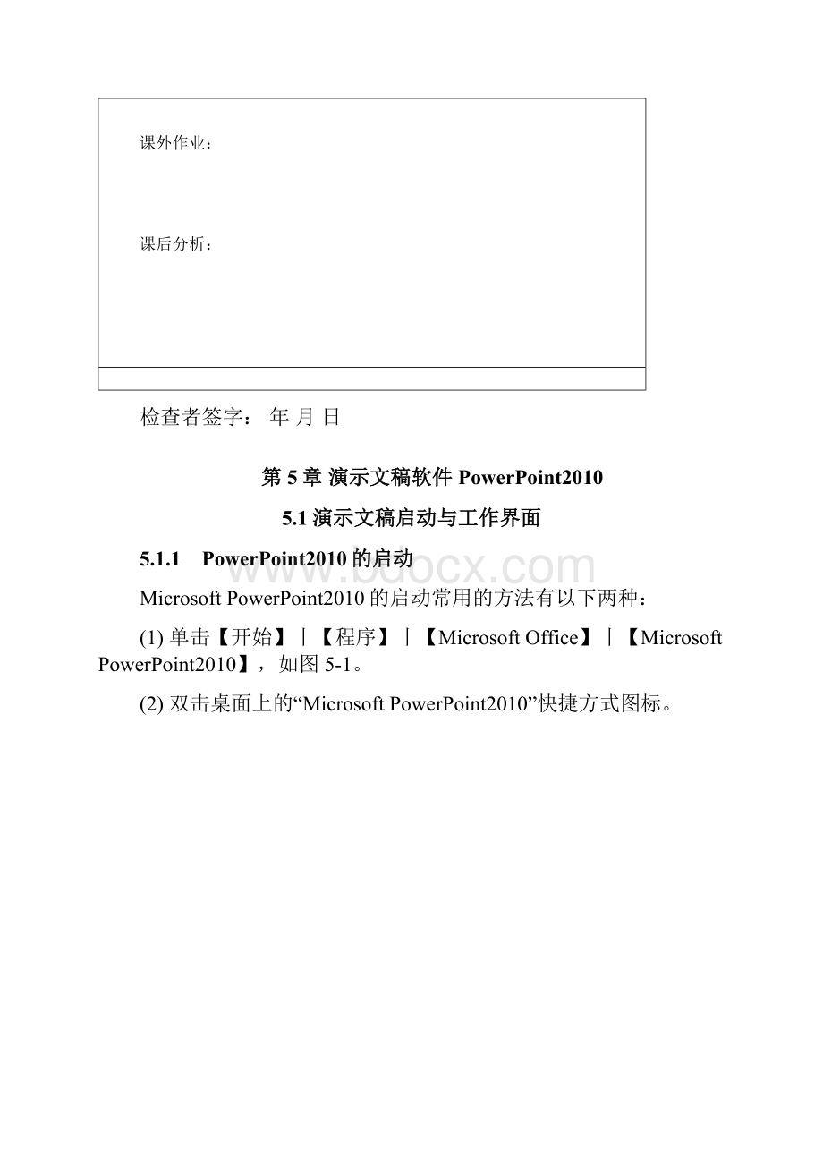 第章 演示文稿软件PowerPoint教案.docx_第2页