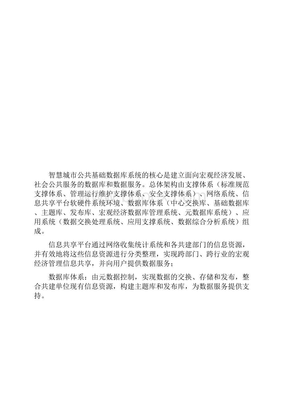 XX城市公共基础数据库智慧系统建设可行性方案.docx_第3页