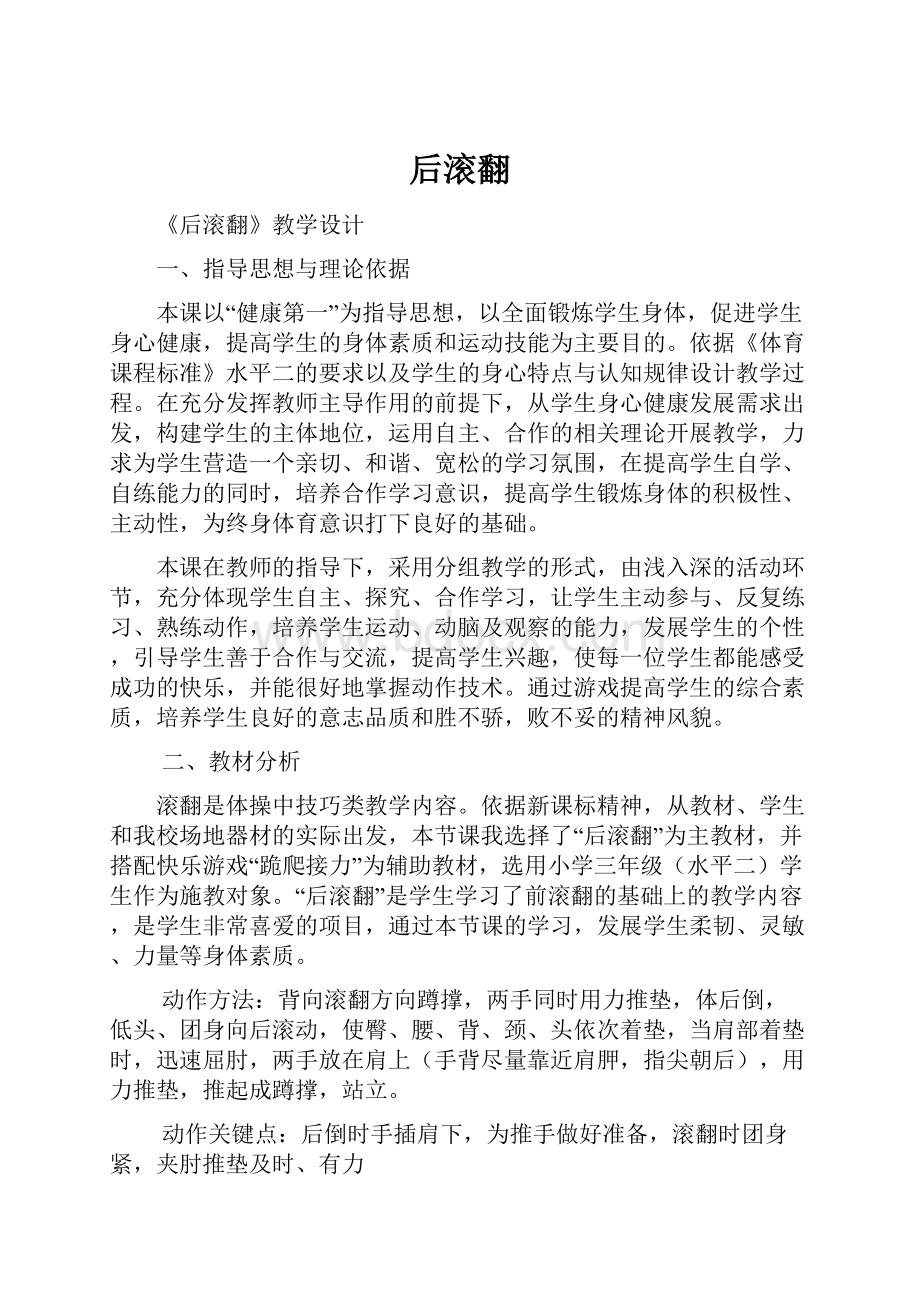 后滚翻.docx_第1页