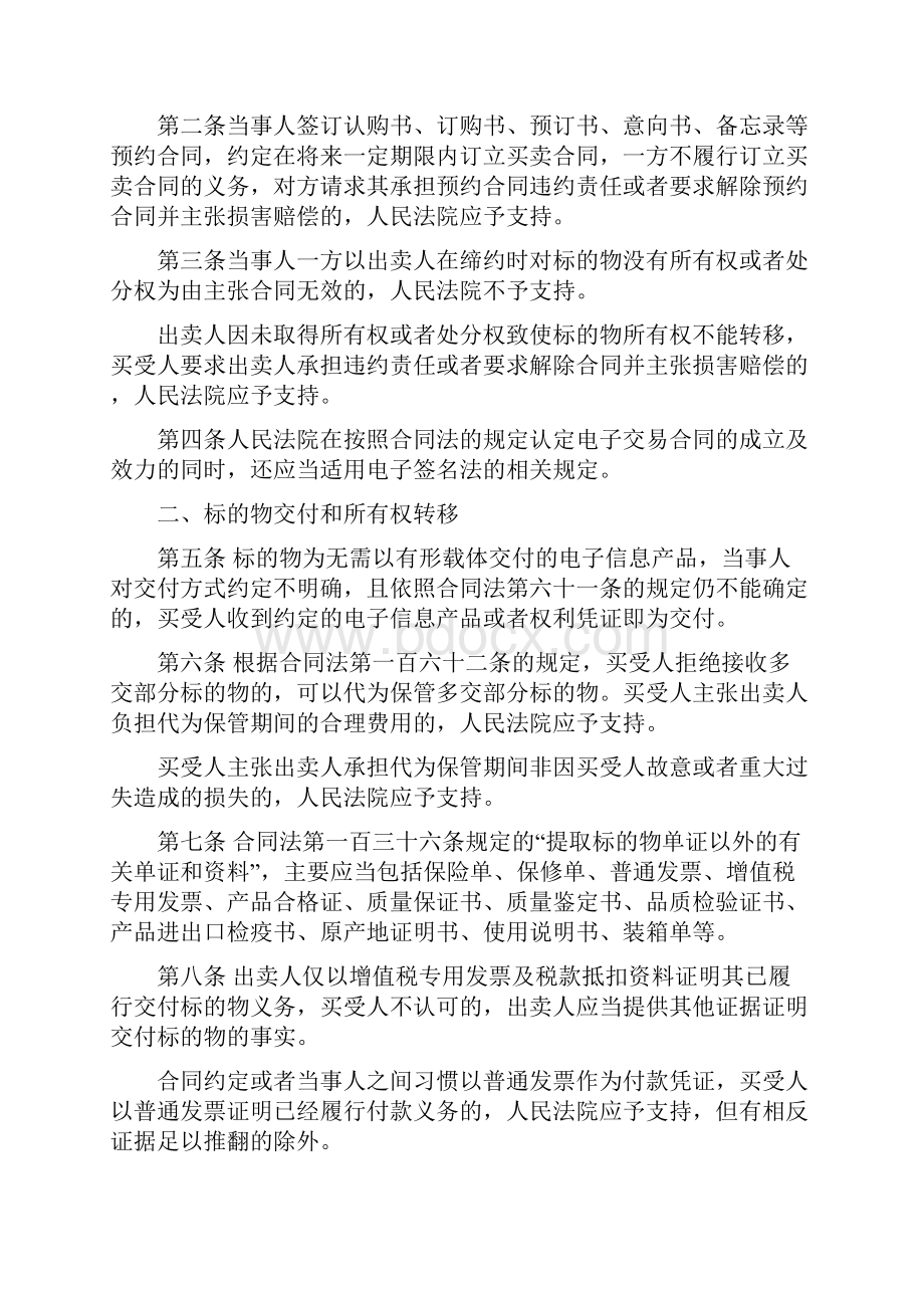 最高人民法院关于审理买卖合同纠纷案件适用法律问题的解释.docx_第2页